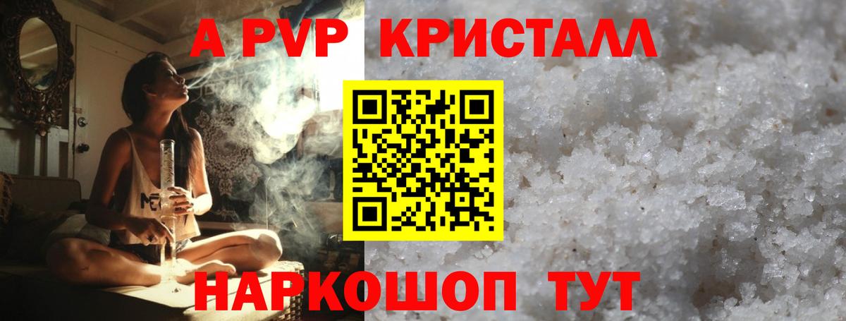 APVP Соль  Вход с VPN  Северобайкальск  A PVP СК  А ПВП  APVP СК 