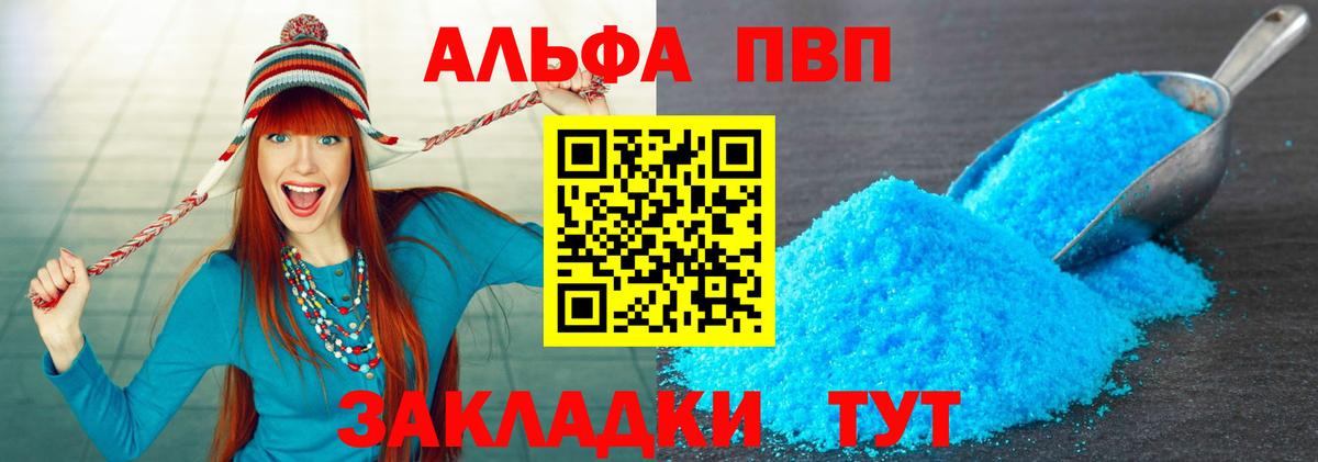 A-PVP крисы CK Северобайкальск