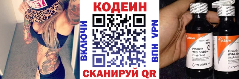 Кодеиновый сироп Lean напиток Lean (лин)  Северобайкальск 