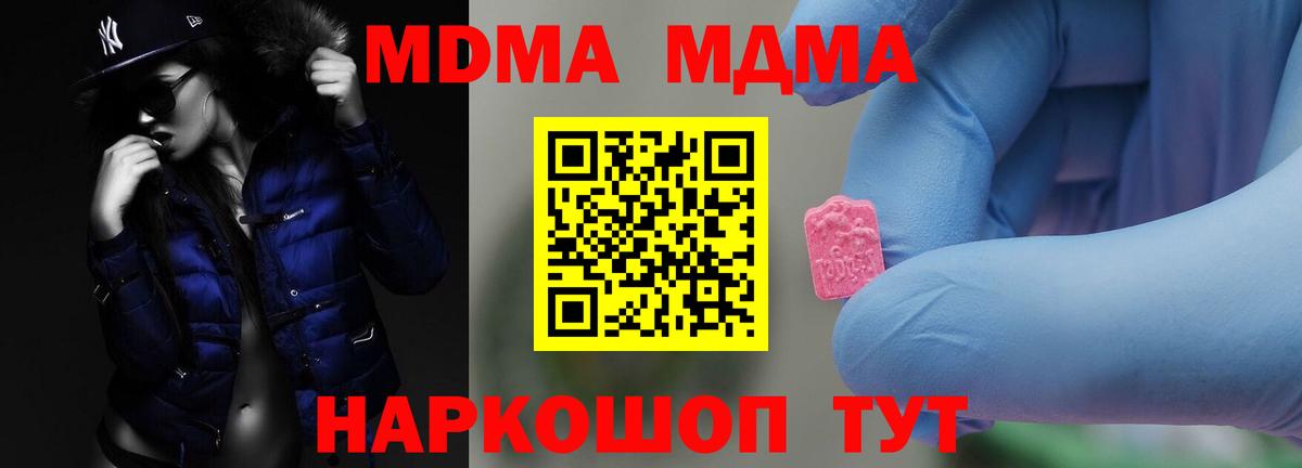 MDMA  МДМА crystal  Вход с VPN  Северобайкальск  MDMA Molly 