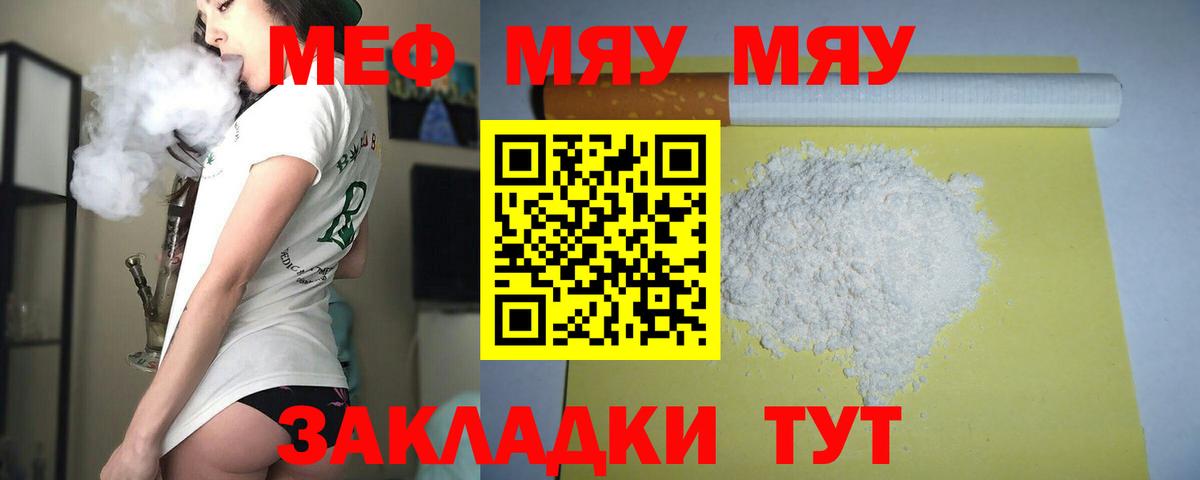 Меф  Вход с VPN  Мефедрон мука  Северобайкальск  МЯУ-МЯУ mephedrone 