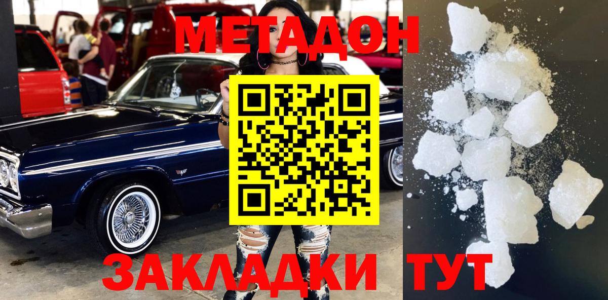 ОМГ ОМГ ссылки  МЕТАДОН кристалл  Вход с VPN  Северобайкальск 