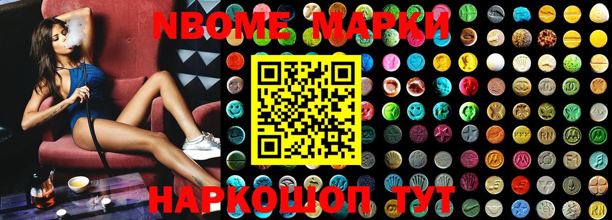 Северобайкальск  Марки 25I-NBOMe  Вход с VPN  Марки N-bome 1,8мг 