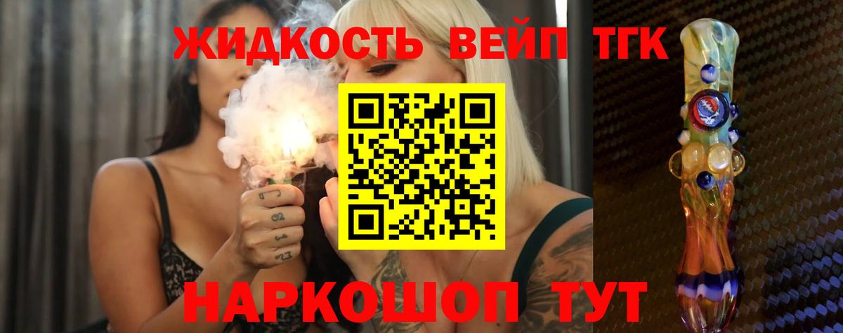 ТГК жижа  Вход с VPN  Дистиллят ТГК Wax  Северобайкальск 